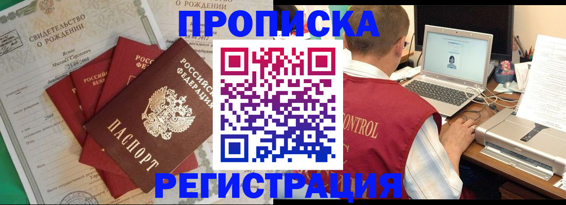 прописка для военкомата в Ясном